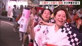 暑さを踊りで吹き飛ばす「三原やっさ祭り」 元気なかけ声が響き渡り 広島・三原市|TBS NEWS DIG