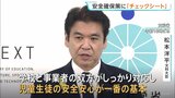 磐越道バス事故受け「校外学習」「部活動遠征」などへ安全確保策 文科省・国交省が取りまとめ|TBS NEWS DIG