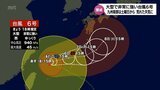 【台風情報】台風6号 進路を東に 九州南部は土曜日から荒れた天気となる所も(3日午後6時現在) | MRTニュース | MRT宮崎放送
