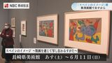 版画で知る『スペインのイメージ展』長崎県美術館で8日から | 長崎のニュース | 天気 | NBC長崎放送