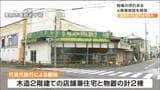 築70年・木造2階建て店舗兼住宅の空き家を行政代執行で解体に着手　費用2500万円　一旦、市が負担し解体後に所有者へ全額請求　宮城・栗原市|TBS NEWS DIG