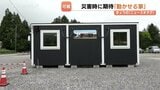 1日で設置可能 "動かせる家"内覧会 災害時の応急仮設住宅としても注目 能登半島地震では511世帯分を提供 富山|TBS NEWS DIG