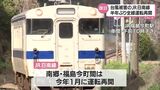JR日南線が約半年ぶりに全線で運転再開 去年の台風14号での被災箇所が復旧|TBS NEWS DIG