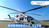 「音すら無かった」12年前、空から救助へ…南海トラフ地震見据え訓練続ける“航空隊”『救助にファインプレーはいらない』 | 高知のニュース・天気|KUTV NEWS | KUTVテレビ高知