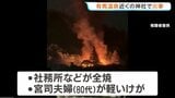 神戸市・有馬温泉近くの神社で火事 宮司夫妻（80代）が軽いけが　神社までの約200段の階段で消火活動が難航　兵庫・有馬稲荷神社|TBS NEWS DIG