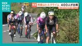自転車で高低差600ｍを駆け抜けろ　「阿蘇山ヒルクライム」に400人が出場　熊本|TBS NEWS DIG