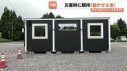 1日で設置可能　"動かせる家"内覧会　災害時の応急仮設住宅としても注目　能登半島地震では511世帯分を提供　富山　|　富山のニュース｜天気・防災｜チューリップテレビ