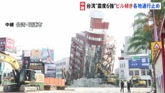 【最新情報】台湾大地震 死者9人・ケガ人1000人以上　救援隊が“震源”花蓮市に駆けつけ救助作業| TBS CROSS DIG with Bloomberg