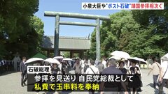 小泉農水大臣が靖国神社参拝　石破総理は私費で玉串料奉納　“ポスト石破”高市氏・小林氏や参政党・神谷代表らも参拝| TBS CROSS DIG with Bloomberg