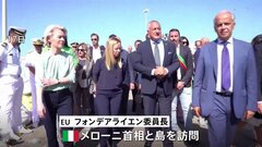 移民押し寄せる島をEU委員長が訪問、行動計画を提示　先週2日間で島の人口を上回る約7000人が押し寄せる| TBS CROSS DIG with Bloomberg