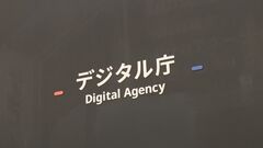 デジタル庁が公金受取口座2万件を誤って利用停止| TBS CROSS DIG with Bloomberg