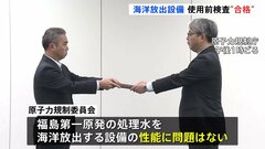 福島第一原発“処理水”　原子力規制委が放出設備に“合格”の「終了証」を交付　福島・宮城の4団体は約25万4000人分の署名提出| TBS CROSS DIG with Bloomberg