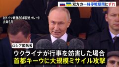 ロシアが「停戦宣言」対ドイツ戦勝記念日に合わせ今月8日から2日間 ウクライナ側の戦勝記念日の行事妨害に警告も| TBS CROSS DIG with Bloomberg
