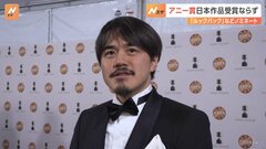 押山清高監督「ルックバック」 惜しくも受賞せず　米アニー賞| TBS CROSS DIG with Bloomberg