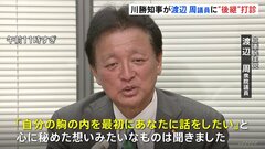 辞意表明の静岡県・川勝平太知事　立憲・渡辺周議員に事実上の後継打診| TBS CROSS DIG with Bloomberg