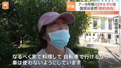 中国・7月～9月期GDPは前年同期比＋4.9％も先行き不透明　「宝くじ」の売り上げ伸びる| TBS CROSS DIG with Bloomberg