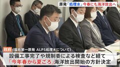 「風評対策の徹底に万全を期す」 福島第一原発の「処理水」 今年春から夏ごろに海洋放出へ　| TBS CROSS DIG with Bloomberg