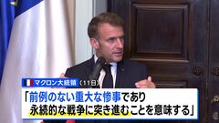 仏マクロン大統領「永続的な戦争に突き進む」イスラエルのガザでの軍事作戦拡大を非難　パレスチナの国家承認をすでに表明| TBS CROSS DIG with Bloomberg