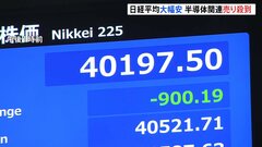 アメリカ大統領選にからむ要人発言で午後も株価一時900円安　半導体株に売り注文が殺到| TBS CROSS DIG with Bloomberg