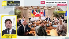 最大のテーマはウクライナ情勢　G7サミットがイタリアで開幕、ゼレンスキー大統領も加わり議論【記者解説】| TBS CROSS DIG with Bloomberg