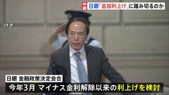 日銀「追加利上げ」に踏み切るのか？まもなく発表　金融政策決定会合2日目| TBS CROSS DIG with Bloomberg
