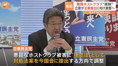 【独自】立憲　悪質ホストクラブ“規制法案”提出で調整| TBS CROSS DIG with Bloomberg