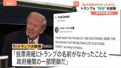 NY市長に「民主社会主義者」マムダニ氏　共和党の敗因についてトランプ氏「私の名前がなかった」| TBS CROSS DIG with Bloomberg
