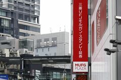 三菱モルガン、来年４月入社の初任給30万5000円に－３年連続引き上げ| TBS CROSS DIG with Bloomberg