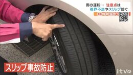 梅雨シーズン到来…雨天時の事故防止のポイントは？JAFに聞いてみた|TBS NEWS DIG
