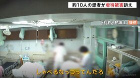 「一昨年から患者の約10人が虐待被害を訴え」虐待行為が疑われる精神科病院で暴行映像を公開 東京・八王子市|TBS NEWS DIG
