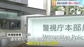 【独自】警視庁公安部の警察官（32）を逮捕　女性宅に侵入しバッグ窃盗未遂疑い　逮捕前「酒を飲んでいて間違って入った」と説明か|TBS NEWS DIG