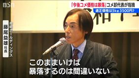 過去最高水準の米価格が「今後は米余りによる“暴落”の可能性も」国内最大手の米卸からの指摘　新潟|TBS NEWS DIG