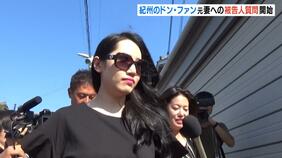 「『遺産が兄弟に行くのが嫌。だから君にもらってほしい』と言われた」元妻が語る 被告人質問開始【紀州のドン・ファン殺害事件】|TBS NEWS DIG