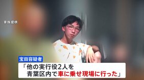 「他の実行役2人を車に乗せ現場に行った」 車からは手袋などを押収 横浜市緊縛強盗殺人事件|TBS NEWS DIG