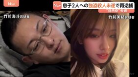 【栃木・強盗殺人】指示役とみられる夫婦を強盗殺人未遂の疑いで再逮捕　調べに対し、事件について「知らない」と否認　主導役とみられる益田和彦容疑者は国際手配|TBS NEWS DIG