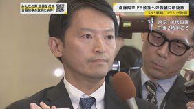 兵庫・斎藤知事の“SNS戦略”に公選法違反の指摘…「広報全般を任された」PR会社のコラムが物議&nbsp;知事は疑惑を否定【news23】|TBS NEWS DIG