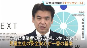 磐越道バス事故受け「校外学習」「部活動遠征」などへ安全確保策　文科省・国交省が取りまとめ|TBS NEWS DIG