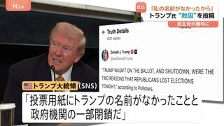 NY市長に「民主社会主義者」マムダニ氏　共和党の敗因についてトランプ氏「私の名前がなかった」| TBS CROSS DIG with Bloomberg