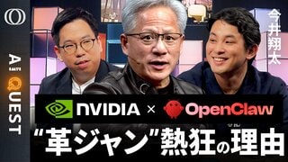 【AIは「推論時代」＝NVIDIA支配に突入】今井翔太「革ジャンCEOの頭はOpenClawでいっぱい」／AIエージェントは“1か月”働き続ける／学習は限界→長く考えて性能伸ばす【AI QUEST】| TBS CROSS DIG with Bloomberg