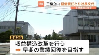 アルミ建材大手の三協立山が社長交代 黒畑靖之氏が新社長に就任へ 中東情勢緊迫によるアルミ地金高騰が響き、今期は134億円の最終赤字を計上 | 富山のニュース|天気・防災|チューリップテレビ