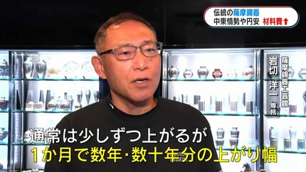 伝統工芸品「薩摩錫器」にも中東情勢の影響が… 原材料1か月で3割高騰