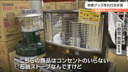 10年に1度といわれると…」“最強寒波”に備えホームセンターで暖房器具や