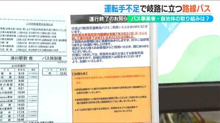 全バス路線が3月31日に『運行終了』した自治体の決断「地方には欠かせ