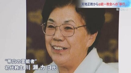 乗っ取られた」旧統一教会“財産移転先”の宗教団体「天地正教」2代目