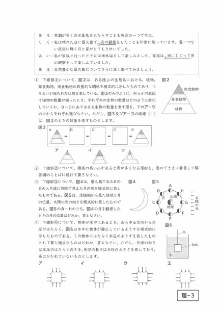 高校入試問題・解答速報】鹿児島県公立高校入試3月4日 国語・理科