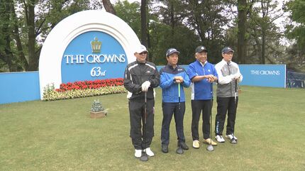 男子ゴルフトーナメント 中日クラウンズ開幕目前「プロアマ競技