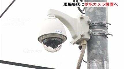 強盗事件急増⚠️防犯カメラのみ（未設置）2台 民間組織のスピード感で」東城町殺人事件 現場の集落に防犯カメラ設置