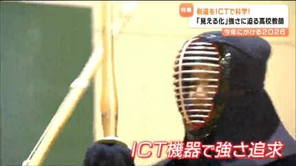 世界王者の“メン！”をICTで分析「剣道をICT駆使して技術向上へ」データ