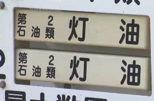 「灯油が漏れている」天竜川に灯油2300リットルが流出　部品メーカーの地下タンクが空に…長野・飯田市　|　SBC NEWS | 長野のニュース | SBC信越放送