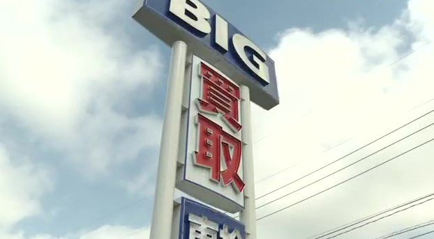 【速報】ビッグモーター問題・国交省全国34事業場に立ち入り検査 山口県内でも3営業所に|TBS NEWS DIG